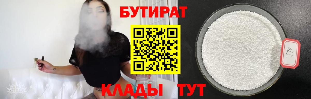 Саров  Бутират жидкий экстази  Вход с VPN 