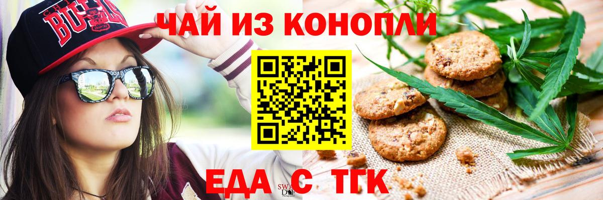 Печенье с ТГК марихуана  Вход с VPN  Саров 