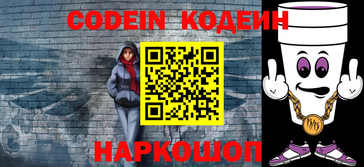 Кодеин напиток Lean (лин)  Кодеин напиток Lean (лин)  Вход с VPN  Саров 